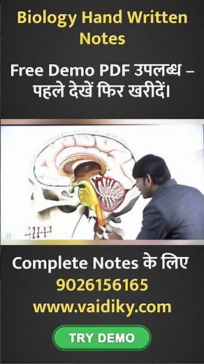 Biology Hand Written Notes + Free Video Class याद नहीं रहती ? ये Notes आपकी Problem Solve कर देंगे