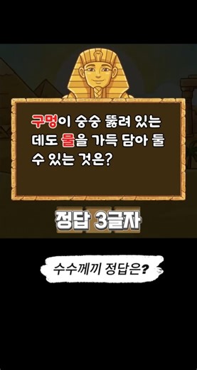 수수께끼 2번 문제! [수수께끼 그림 퀴즈왕]👑 #수수께끼 #넌센스 #두뇌게임