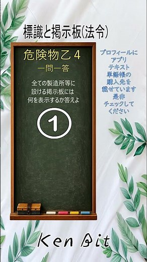 【乙4問題】危険物取扱者乙4 一問一答 #60