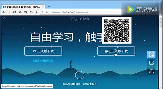 cctalk的下载与安装