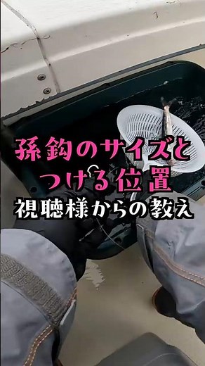 孫鈎のサイズとつける位置 視聴様からの教え ヒラメ泳がせ釣り #ヒラメ泳がせ釣り #ヒラメ釣り #海釣り #ヒラメ呑ませ釣り #fishing #shorts