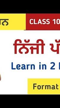 punjabi patra format patar rachna in punjabi class 10th niji patar in punjabi class 10 term 2 patr