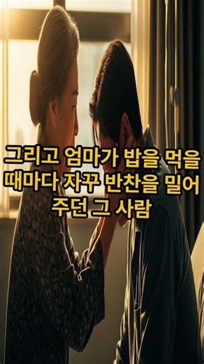 "엄마가 결혼 전 낳아 보낸 아들을 우리는 이미 알고 있었다 | 가족 감동 낭독" #치매엄마 #숨겨진아들 #반전감동소설