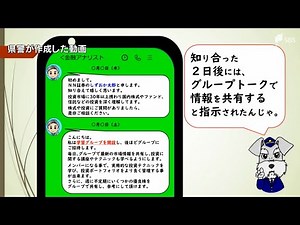 急増する特殊詐欺に新たな一手を…静岡県警が「手口を説明」 動画で注意喚起＝静岡県警