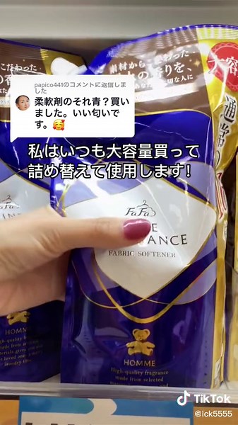 @papico441 への返信 甘い香りよりブルガリ系の香りが好き人はこっちオススメ#ファーファー #柔軟剤 #柔軟剤マニア #いい香り #ブルガリ