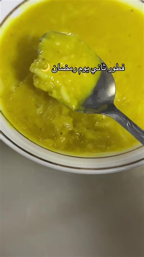 ‏فطور ثاني يوم رمضان 🌙 #fyp #اكسبلور #رمضان #فطور