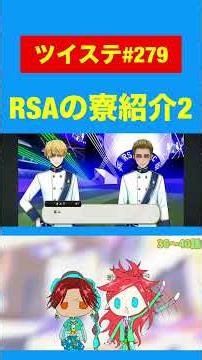 RSAの寮紹介2【ツイステ実況】 #shorts
