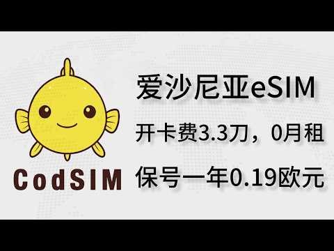 codSIM 爱沙尼亚eSIM，无需KYC，开卡费3.30刀，可选靓号，0月租，保号0.19欧一年，支持eSIM更换设备 | 免KYC | 0月租 | 可选靓号 | codSIM