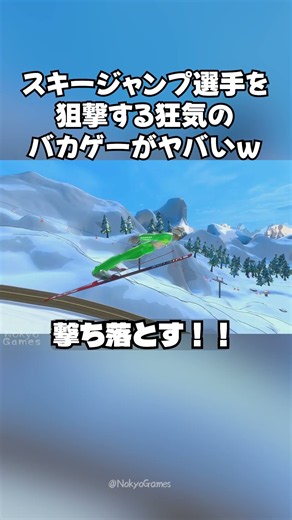 This Insane Game Where You Snipe Ski Jumpers Is Wild lol【Ski Sniper】 #shorts