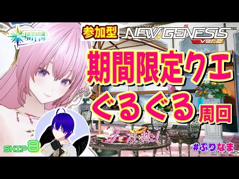【PSO2:NGS/ship8】リング拾いたい！！【NGS公認クリエイター】【Vtuber】