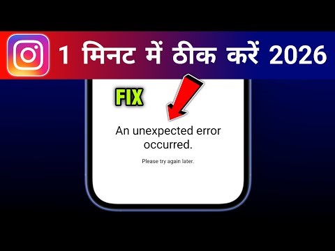 instagram an unexpected error occurred problem 2026 | unable to login problem | incorrect password