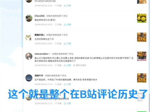 怎么在B站找到自己所有评论