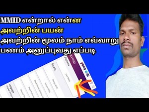 WHAT IS MMID? USAGE OF MMID | HOW TO TRANSFER MONEY THROUGH MMID IN TAMIL | ‪@LUCKYSTARTAMIL‬