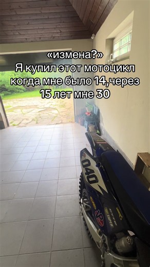 Ямаха в продаже — история: я купил мотоцикл в 14 и мне 30 через 15 лет