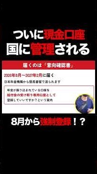 8月から預金口座がマイナンバーに自動登録される！年金機構から届く書類の正しい対応について解説します！