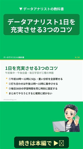 データアナリスト1日を充実させる3つのコツ #Shorts