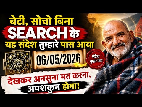 Neem karoli baba ka sandesh 🌹🌹06 May 2026 kainchi dham hanuman ji ka sandesh sitaram