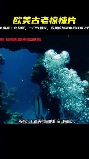 一口氣看完歐美驚悚恐怖老電影《魔窟》完整版 #電影解說 #影視解說 #懸疑驚悚 #恐怖電影 #經典電影