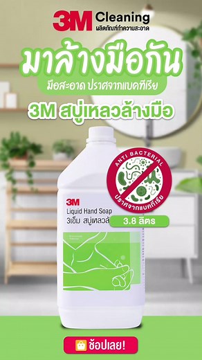 3m.cleaning บน TikTok