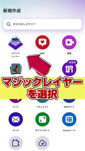 AI画像生成がもっと楽になる！Canva新機能マジックレイヤー