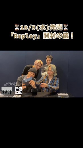 DISH//の新作「Replay」開封動画！