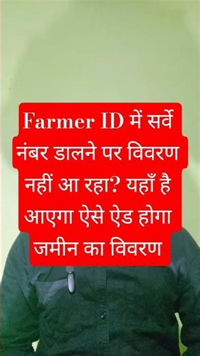 Farmer ID Card: Land details not showing after entering Khasra number? 100% Fix