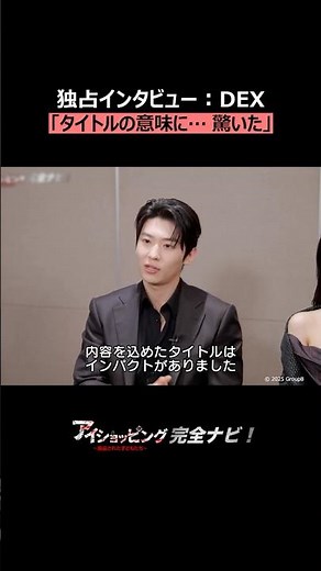 【💬】Interview #DEX: "The scenario was shocking."