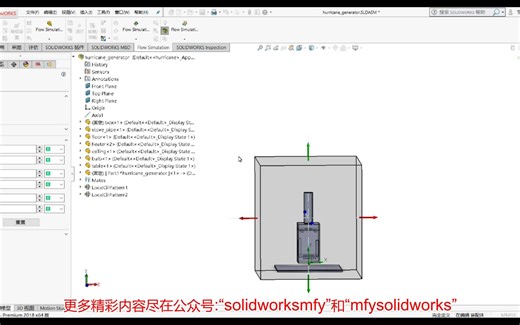 solidworks流体分析flow simulation教程-15-粒子迹线-solidworks魔方云学院