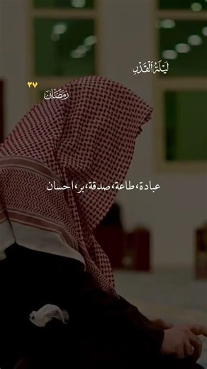ليلة القــــــــــــدر