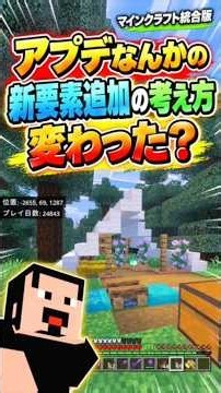 【マイクラ】アプデやゲームドロップの新要素追加。変わった？ #minecraft #マイクラ #マインクラフト #ps5 #switch #スイッチ #ウィルダネスバウンド #放棄されたキャンプ