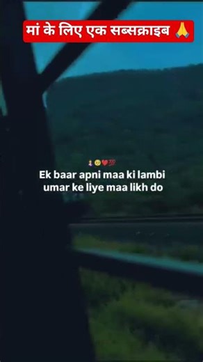 Ek baar apni maa ki lambi umar ke liye maa likh do ❣️🙏#maa #short