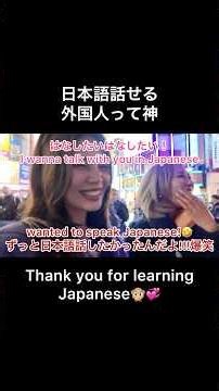 Thank you for learning Japanese🫶🏻 #EnglishConversation #StudyAbroad #RealEnglishConversation #Eng...