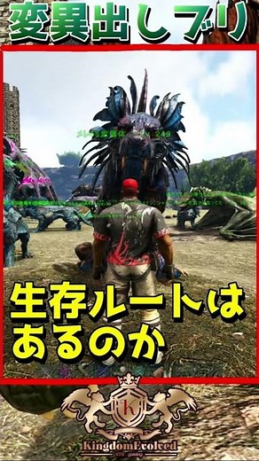 ARKでの変異出しのブリーディングのコツ※喋り手は動画詳細欄記載#shorts【キングダムARKS1 実況】