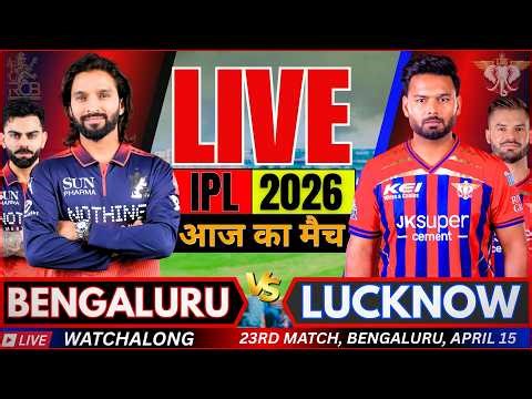 🔴Live IPL: BENGALURU vs LUCKNOW, IPL 2026 | Live Cricket Match | RCB vs LSG | LIVE IPL Match Today