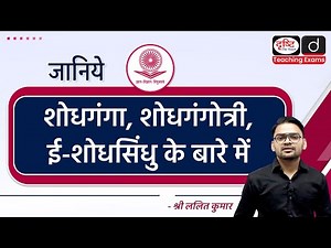 Shodhganga, Shodhgangotri & e-ShodhSindhu | Drishti Teaching Exams
