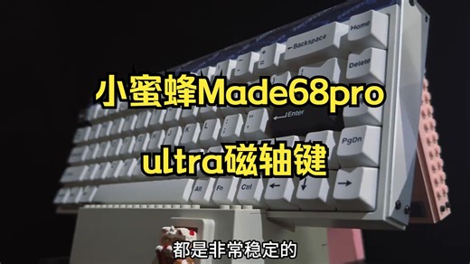 超详细Made68 Ultra和Pro版本解析选择指南 ，你不会还不知道他们之间的区别吧！_哔哩哔哩_bilibili