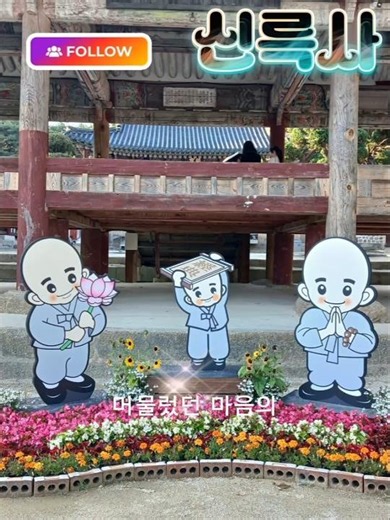 신륵사 탐방 #여주여행 #천년고찰 #남한강 #문화유산 #여주가볼만한곳 #K축제TV