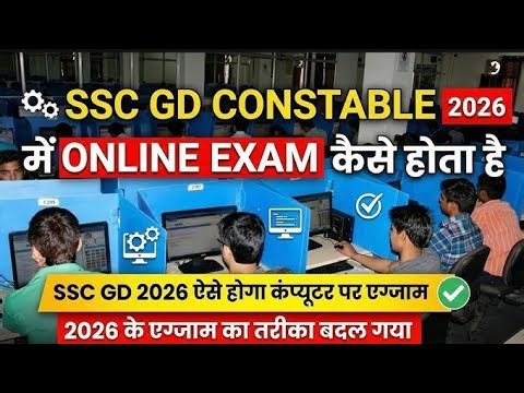 SSC GD online Exam kaise kare 2026 | SSC GD 2026 | SSC GD ka computer pr kaise kare hoga 2026