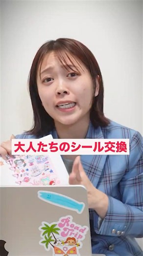 シール交換ガチすぎる大人たち...#シール帳