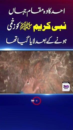 “The Place of Uhud Where Prophet Muhammad ﷺ Was Brought After Being Injured | Historic Site”