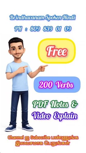 200 Verbs Free PDF Notes and Video Explain Available, Free PDF Hindi Notes Available,