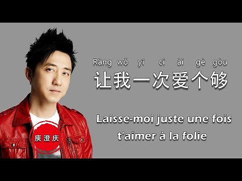 🎧 Chanson chinoise très romantique pour apprendre le chinois « 让我一次爱个够 » | pinyin + traduction