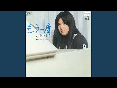 Mo Ichido (2018 Remaster)