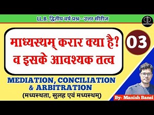 What is arbitration agreement and its elements in hindi। माध्यस्थम् करार क्या है? व इसके आवश्यक तत्व