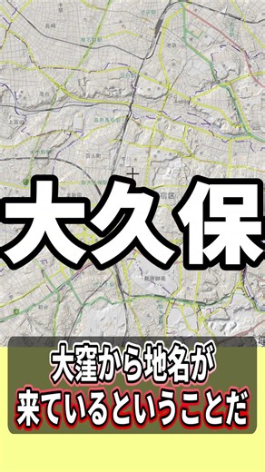 視聴者駅ガチャ解説 大久保駅 #鉄道 #駅 #駅ガチャ解説 #short