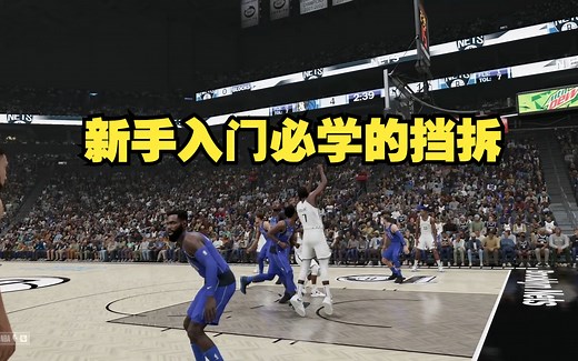 NBA2K23:新手玩家你必须学的挡拆~