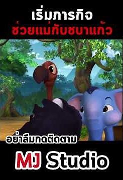 Khan Kluay Adventures: The Mission to Rescue Chaba Kaew from Fatty the Tiger #KhanKluay #ThaiMovie
