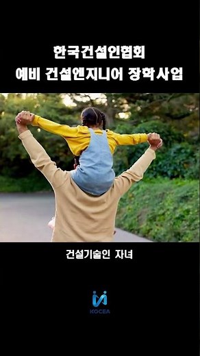 지금 신청하면 100만원이?💸 스펙 쌓으며 장학금도 받는 '예비 건설엔지니어 장학생' 되는 방법🔎