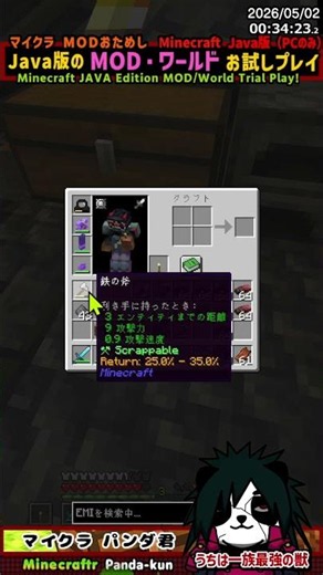 #パンダ君のJAVA版 「火薬と銅で弾丸を作って補給」マイクラ配布ワールド/MOD #shorts