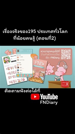 FNDiary บน TikTok